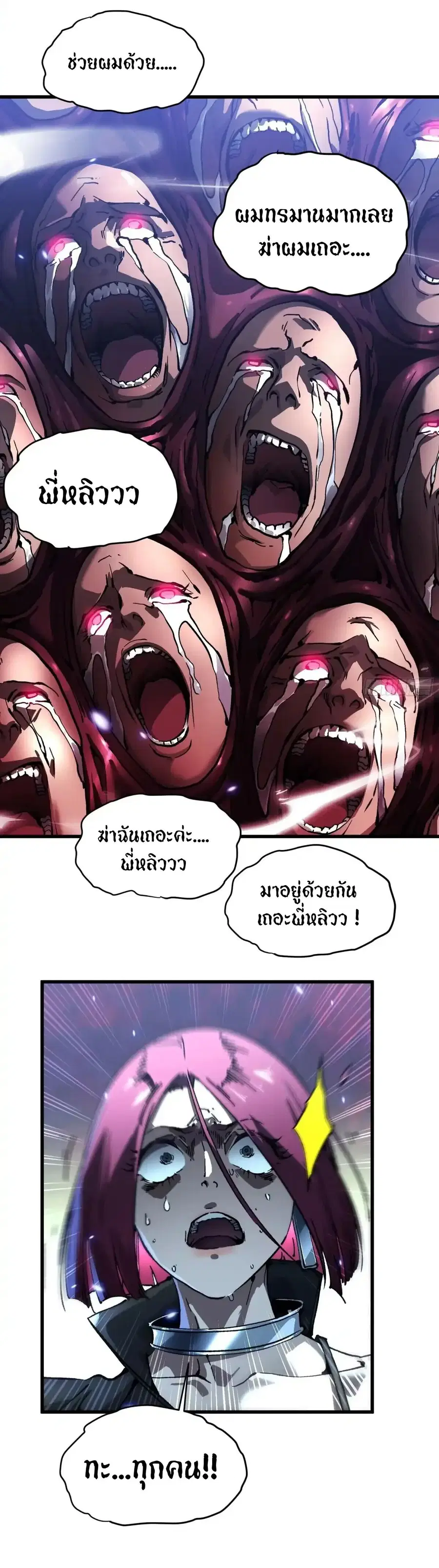 Martial Evolution: Start by Awakening the King of Monsters ตอนที่ 78 หน้า 19