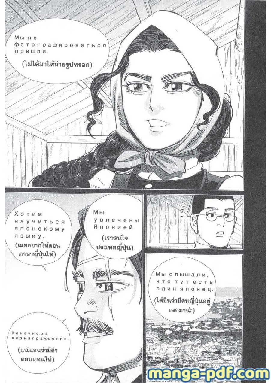 Golden Kamuy ตอนที่ 177 หน้า 7