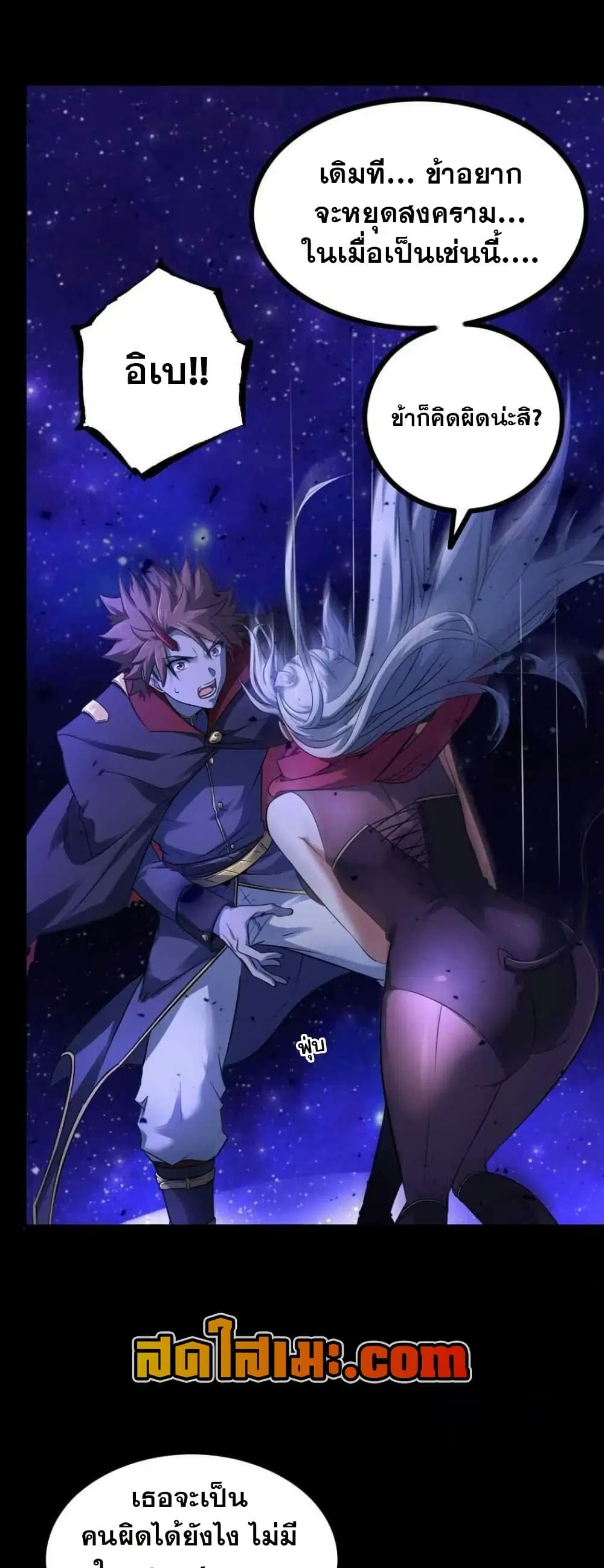 My Wife is a Demon Queen ตอนที่ 334 หน้า 14