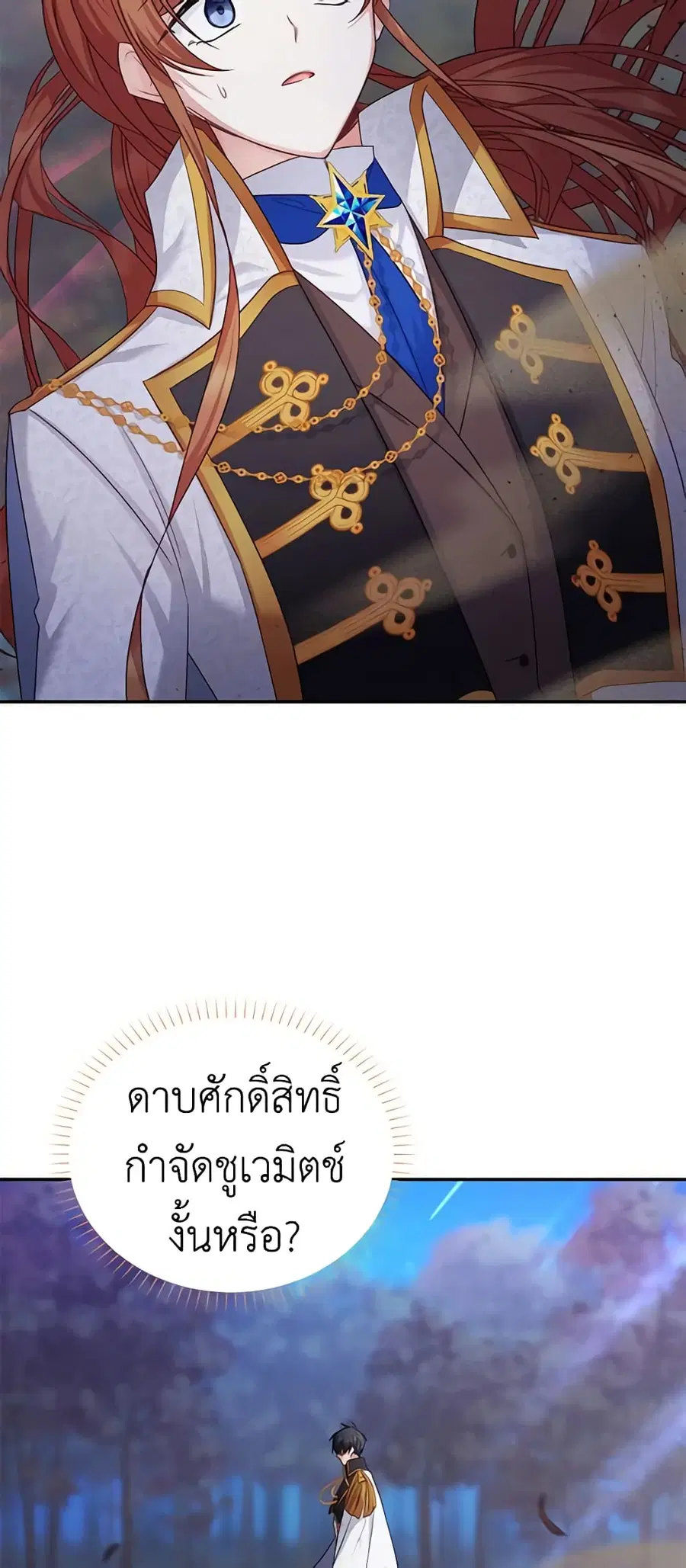 The Soulless Duchess ตอนที่ 111 หน้า 17
