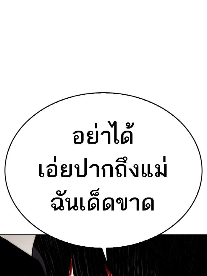 Lookism ตอนที่ 285 หน้า 119