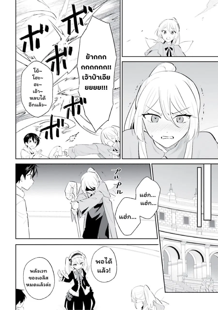 In Another World With My Smartphone ตอนที่ 97 หน้า 10