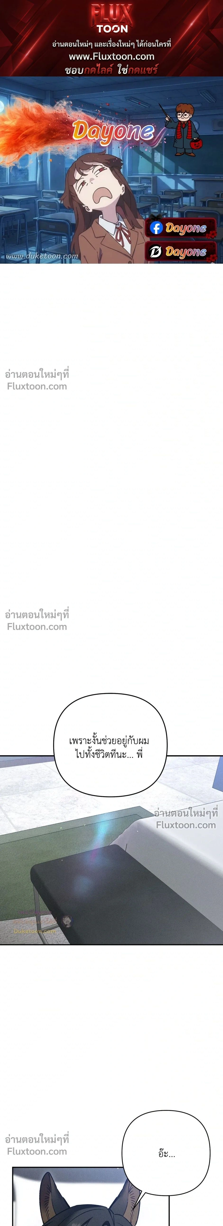 More Than Love, Mr. Bodyguard – มากกว่ารัก นายบอดีการ์ด ตอนที่ 5 หน้า 1