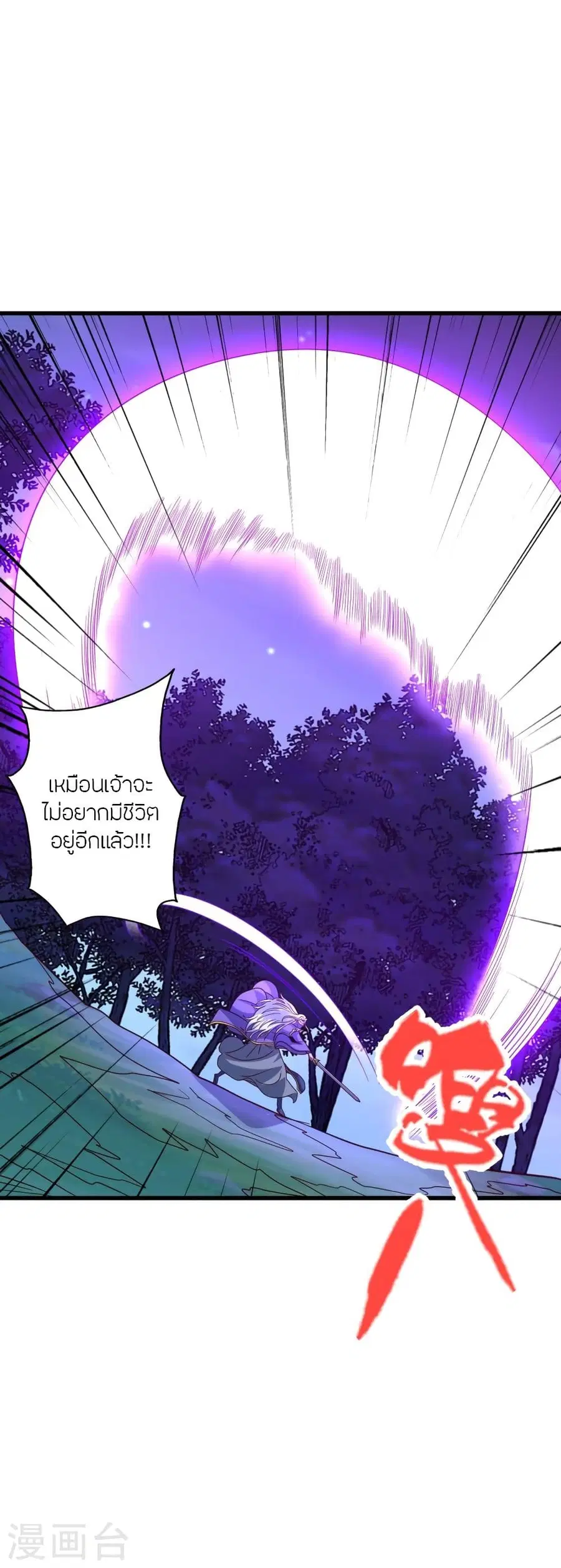 Banished Disciple’s Counterattack ราชาอมตะผู้ถูกขับไล่ ตอนที่ 325 หน้า 41