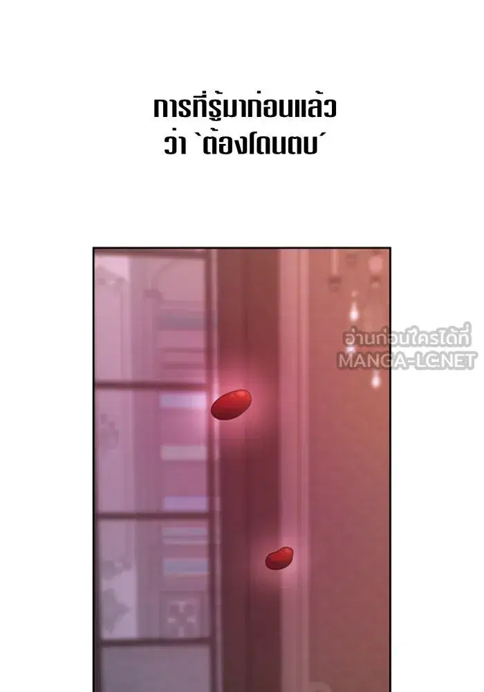 Your Throne ตอนที่ 67 หน้า 6
