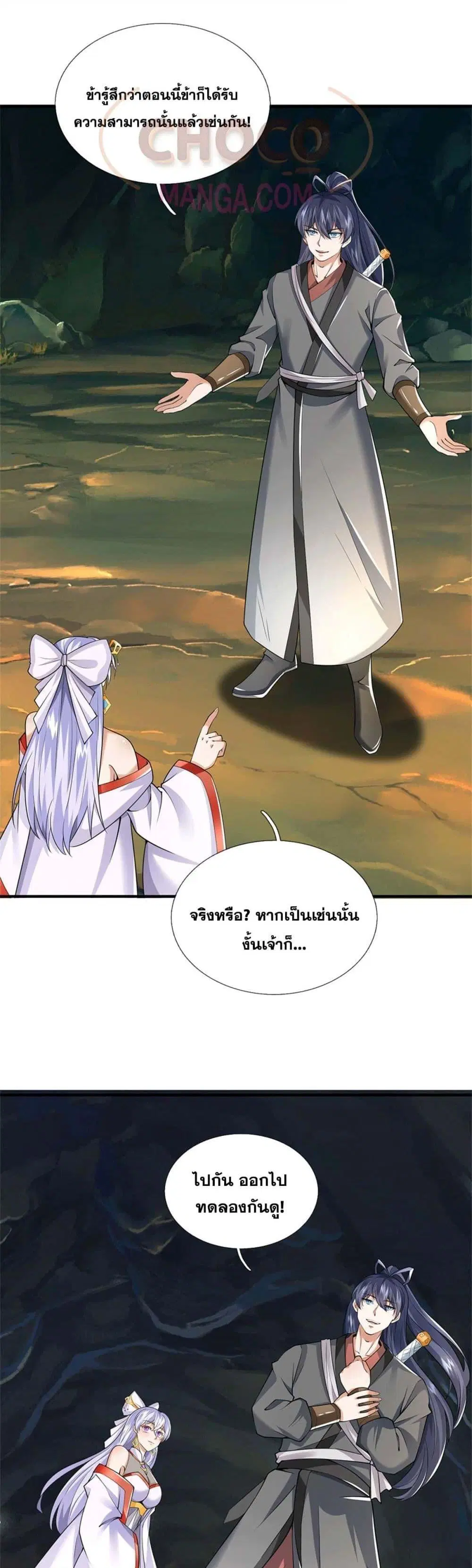 I Can Become A Sword God ตอนที่ 218 หน้า 9