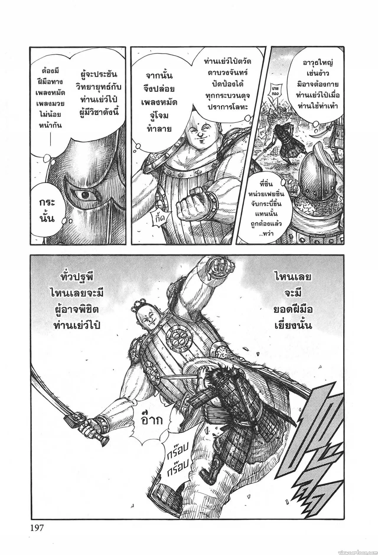 Kingdom ตอนที่ 689 หน้า 15