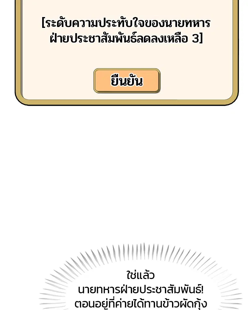 Kitchen Soldier ตอนที่ 124 หน้า 6