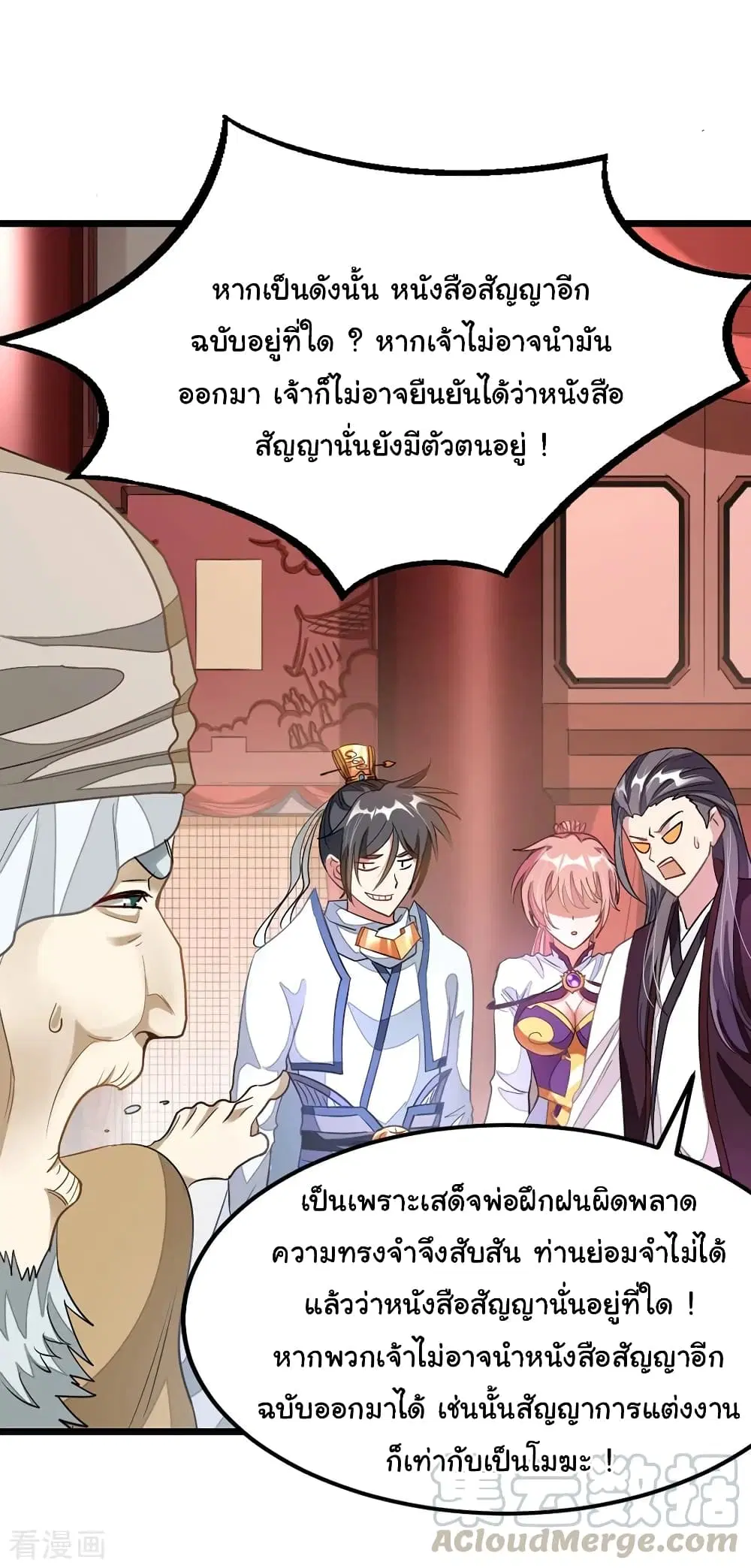 Nine Sun God King ตอนที่ 106 หน้า 7