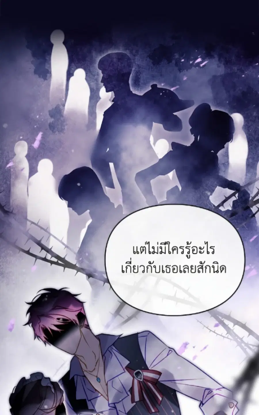 Death Is The Only Ending For The Villainess ตอนที่ 171 หน้า 43