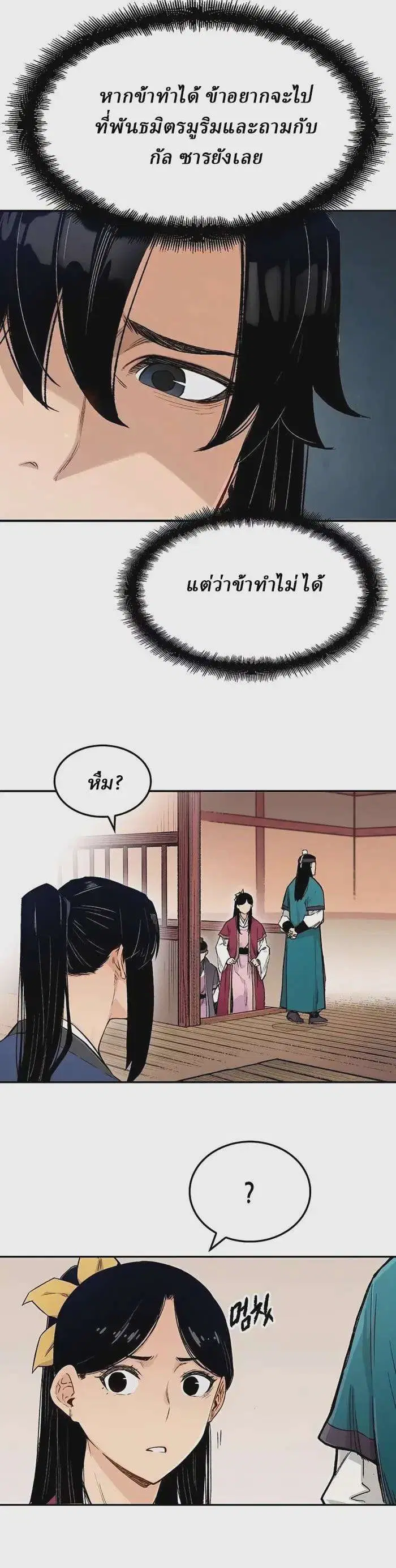 Reborn As The Heavenly Demon ตอนที่ 4 หน้า 8