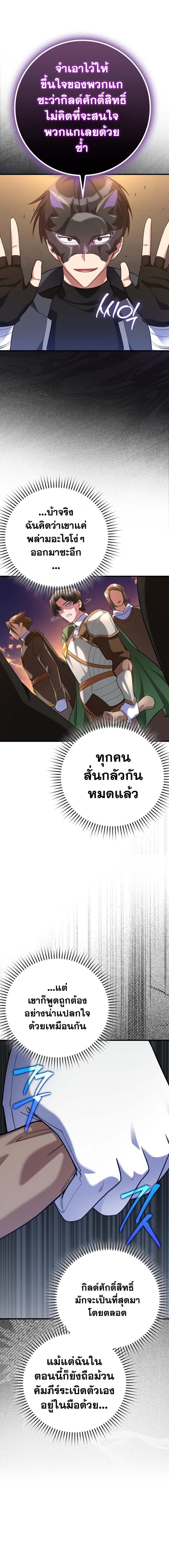 Max Level Player ตอนที่ 42 หน้า 20