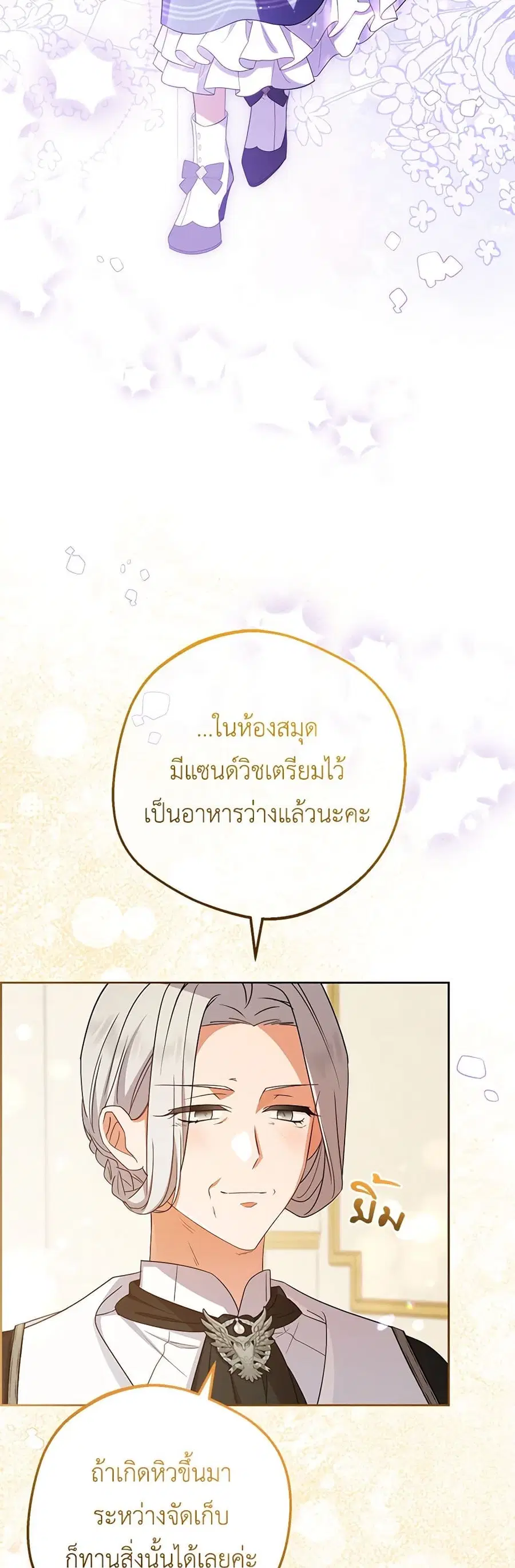 The Villainess Is Shy In Receiving Love – นางร้ายขี้อายเมื่อได้รับความรัก ตอนที่ 71 หน้า 21