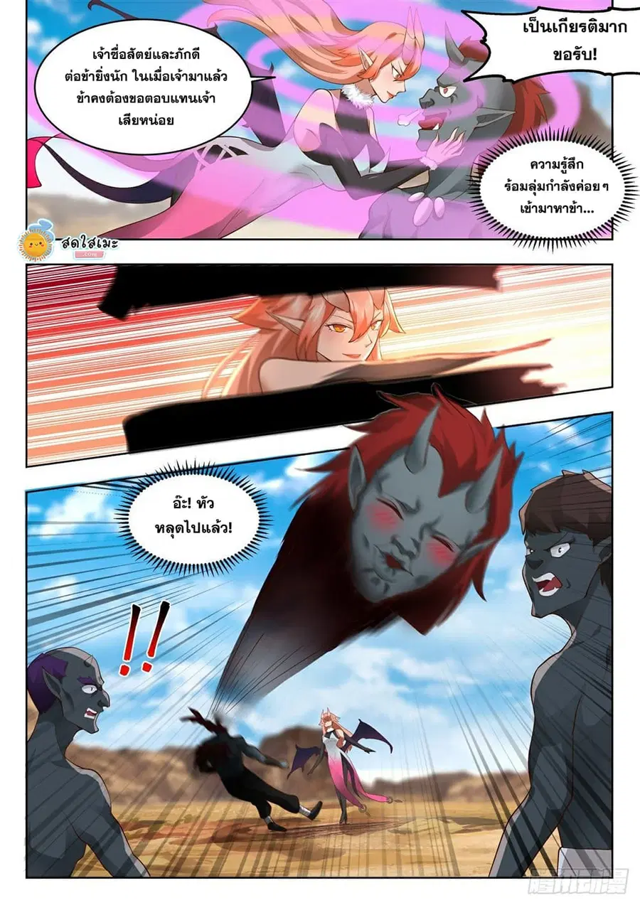 Martial Peak ตอนที่ 2031 หน้า 4