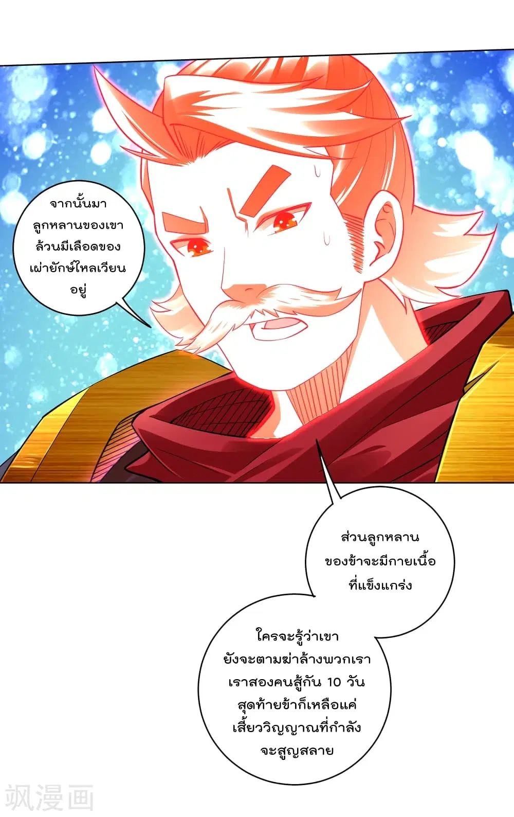 Rebirth God of War ตอนที่ 177 หน้า 8