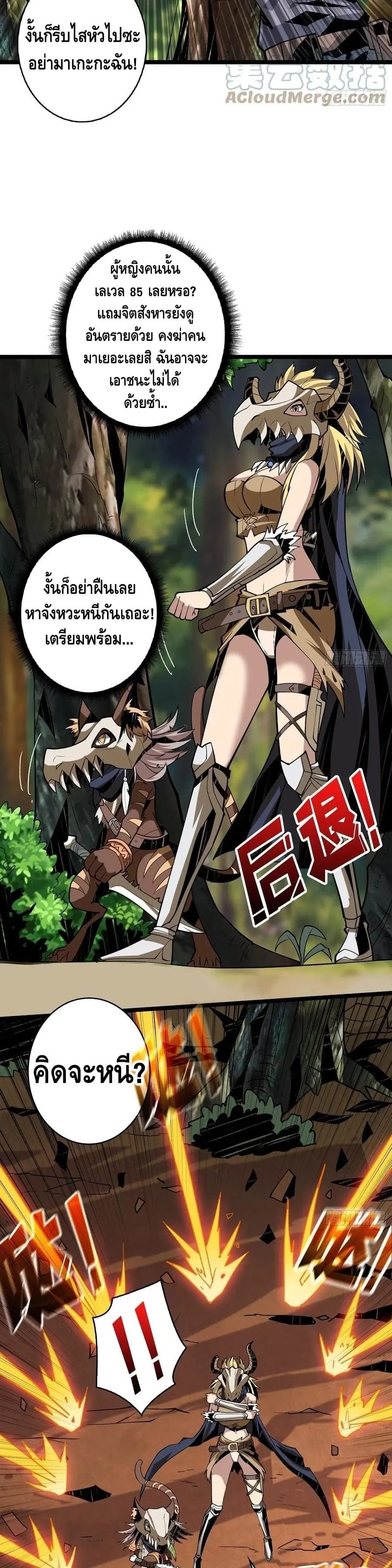 King Account at the Start ตอนที่ 97 หน้า 8
