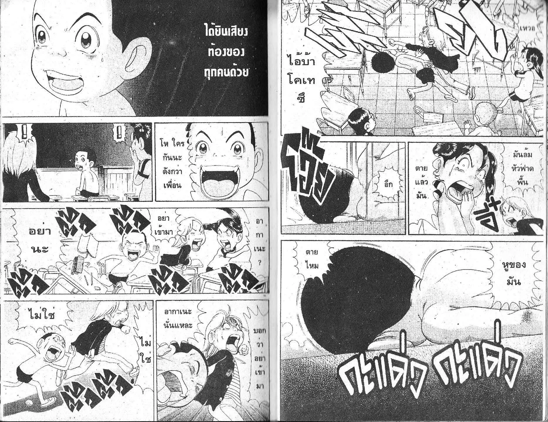 Urayasu Tekkin Kazoku ตอนที่ 125 หน้า 5