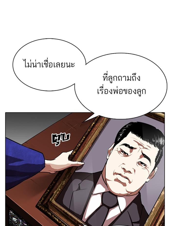 Lookism ตอนที่ 311 หน้า 148