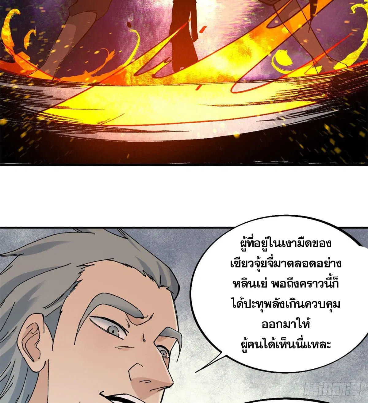 All Hail the Sect Leader ตอนที่ 45 หน้า 30