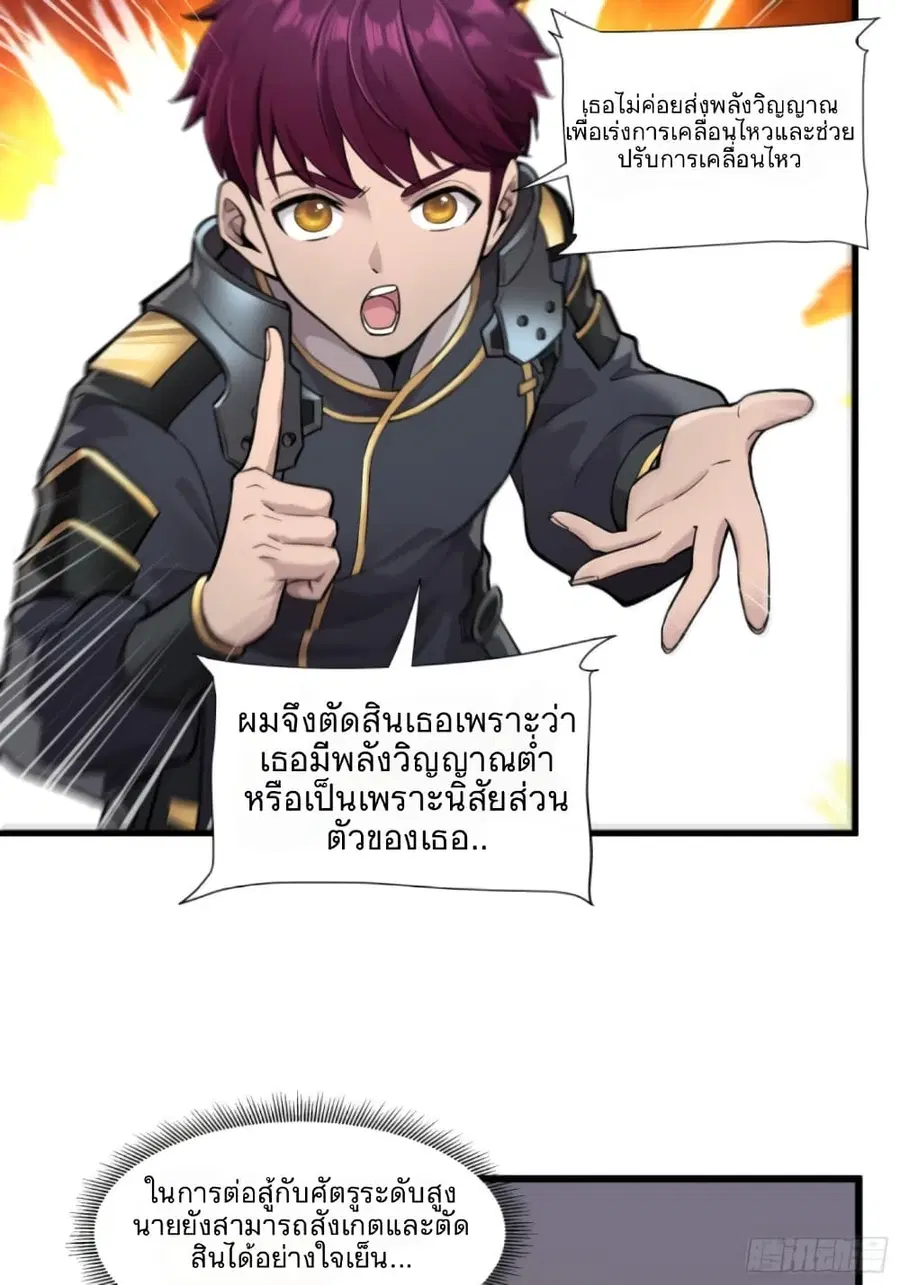 Legend of Star General ตอนที่ 8 หน้า 36