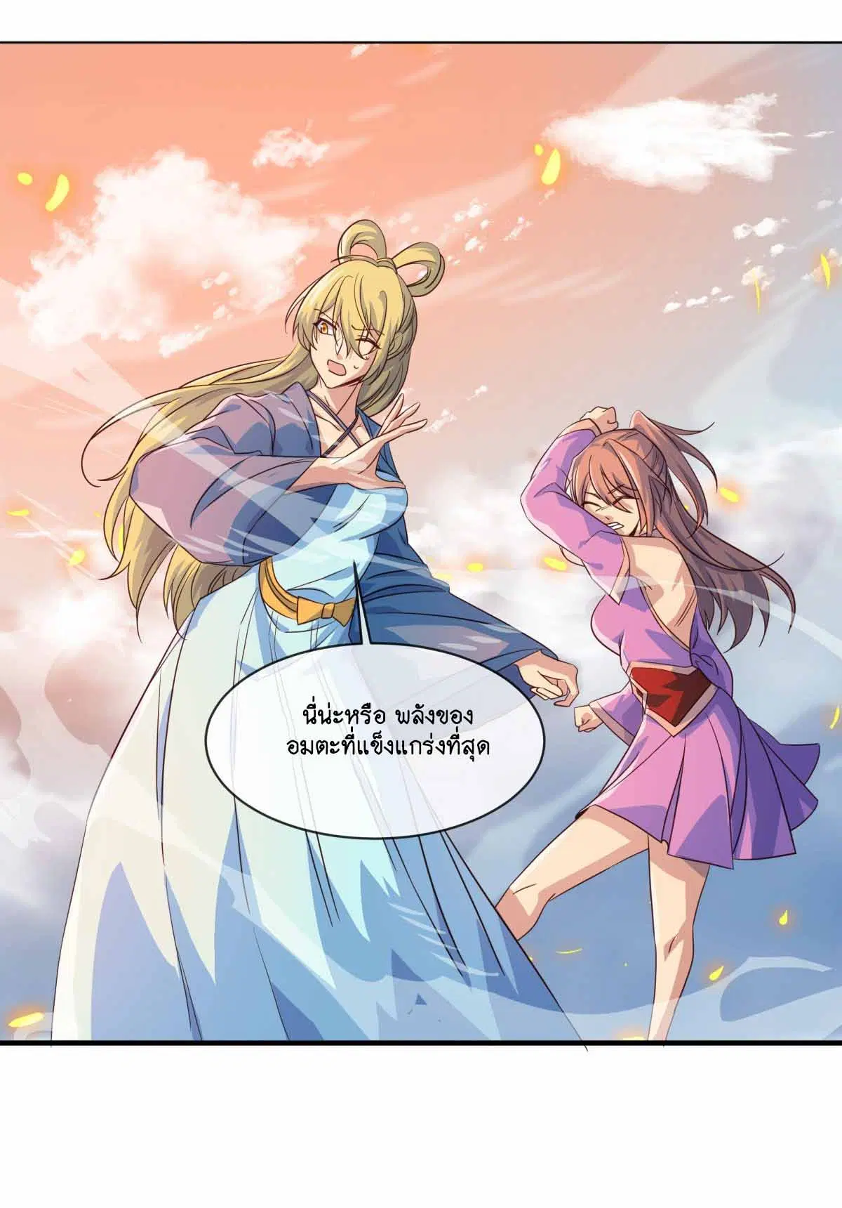 Peerless Battle Spirit ตอนที่ 683 หน้า 41