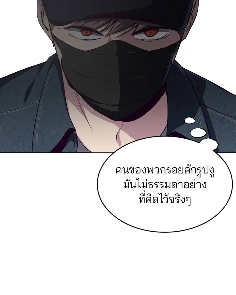 The Boy of Death ตอนที่ 59 หน้า 20