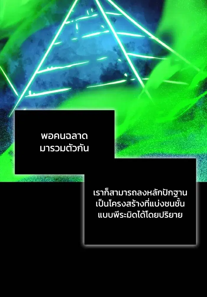 How to Live as a Villain ตอนที่ 116 หน้า 88
