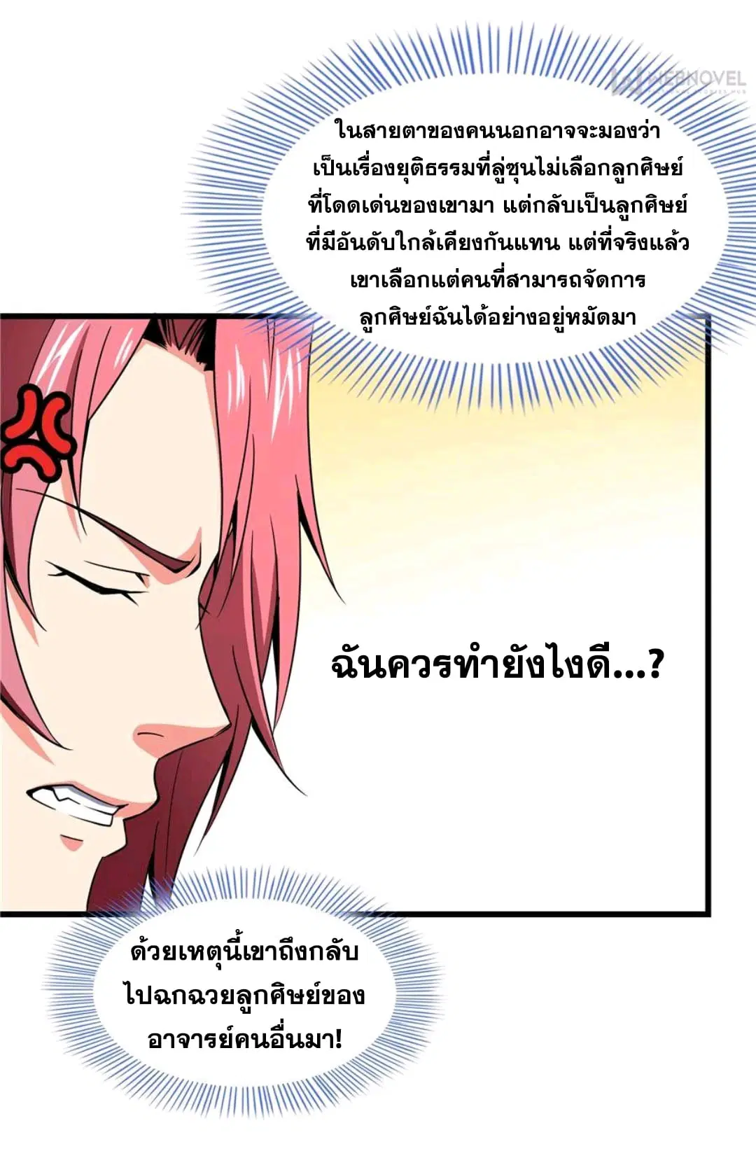Library to Heaven’s Path ตอนที่ 73 หน้า 12