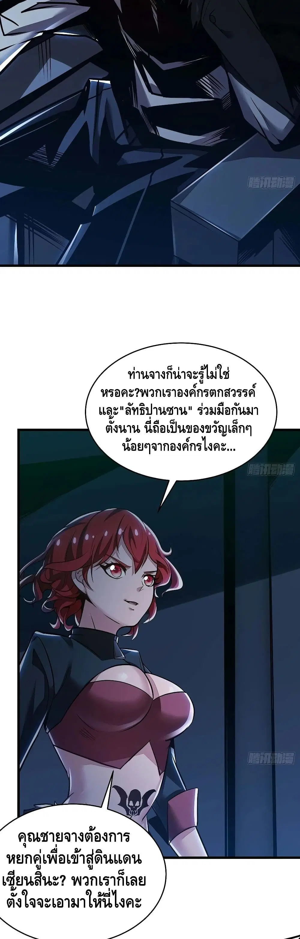 Undead King Beyond ตอนที่ 70 หน้า 8