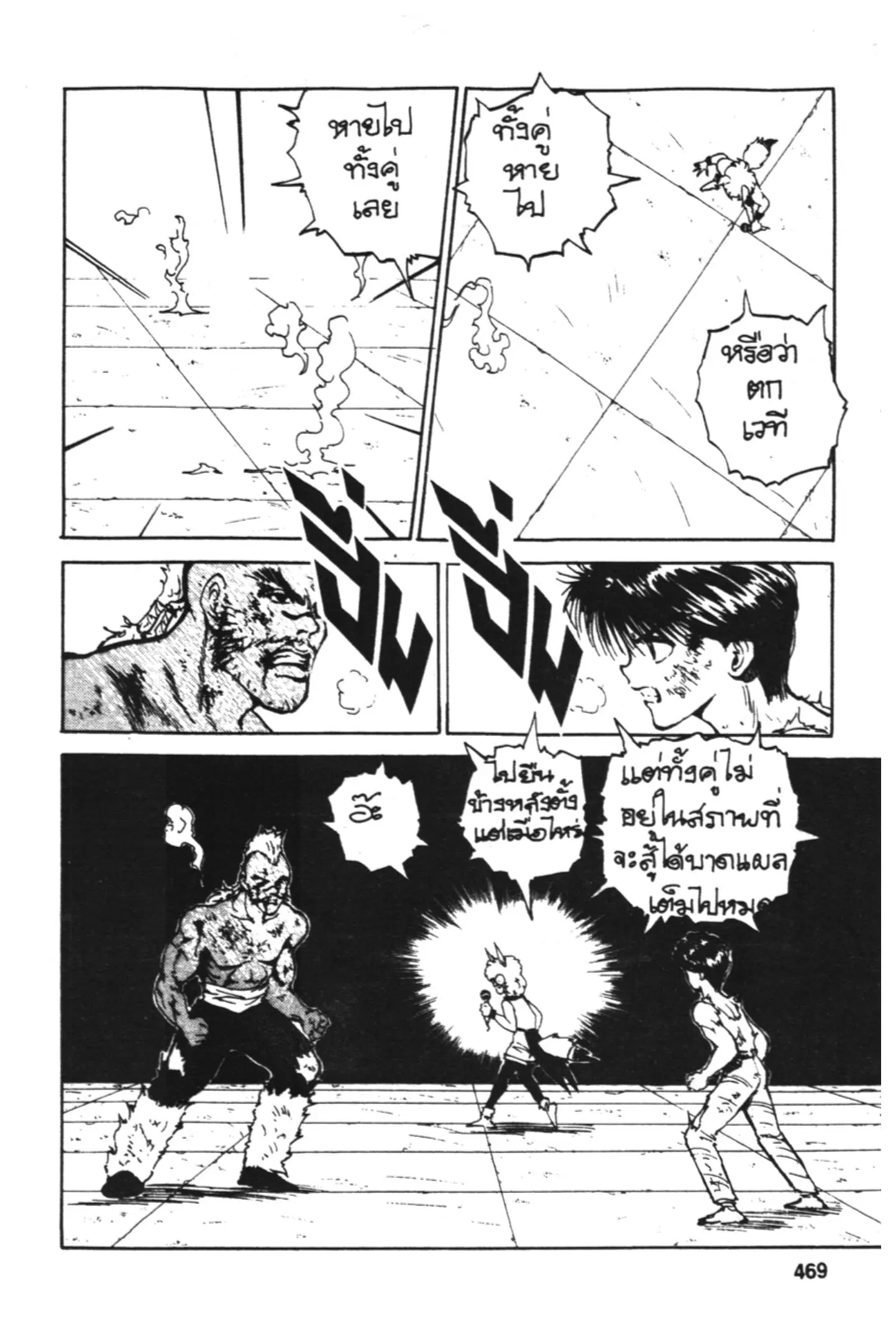 Yu Yu Hakusho ตอนที่ 57 หน้า 16