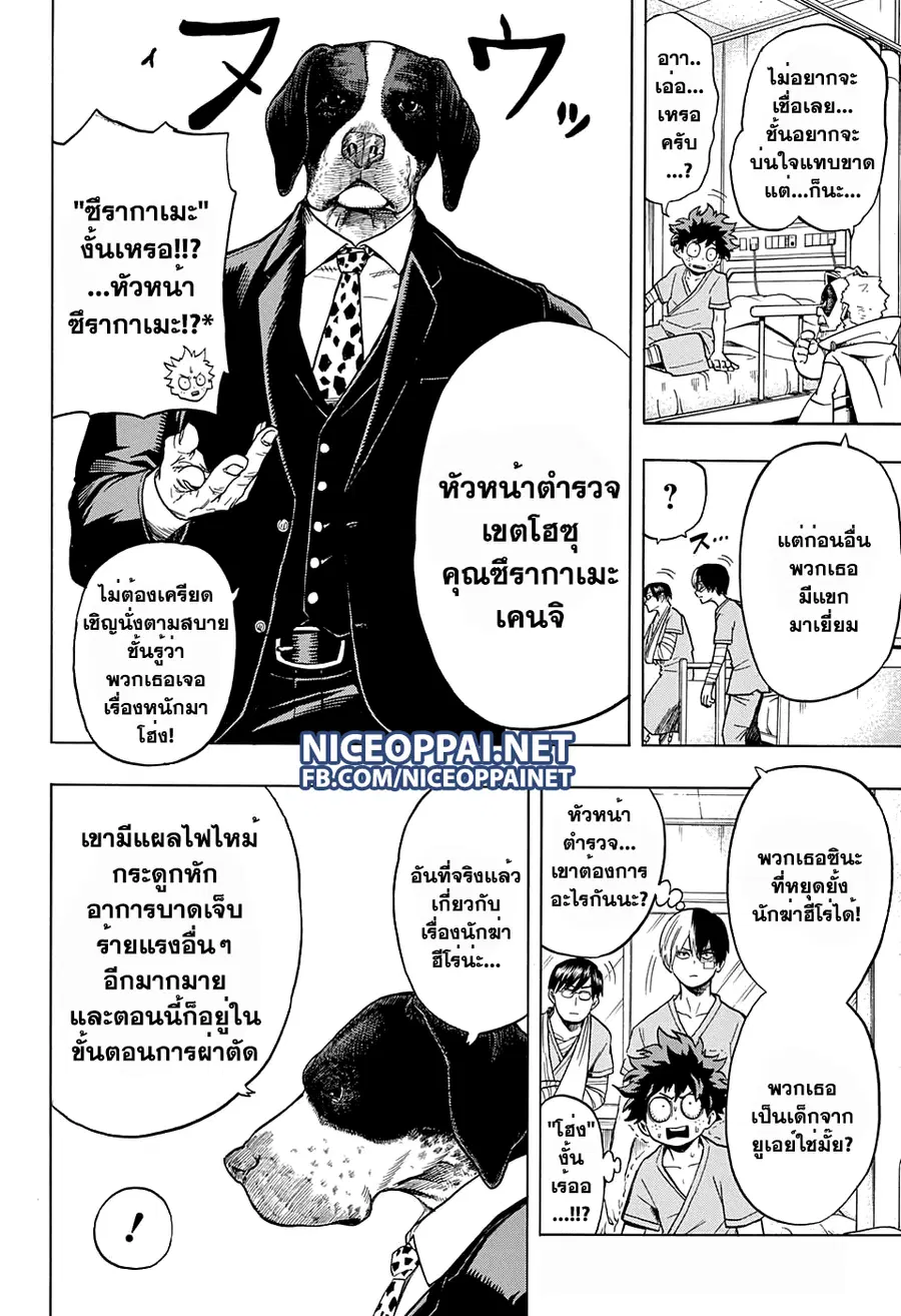 My Hero Academia ตอนที่ 56 หน้า 14