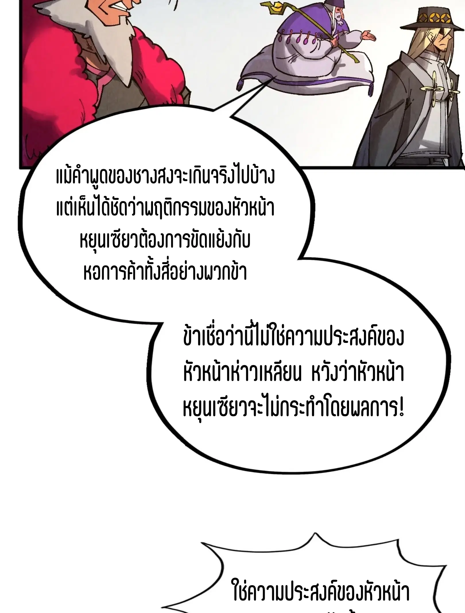The Eternal Supreme ตอนที่ 316 หน้า 7