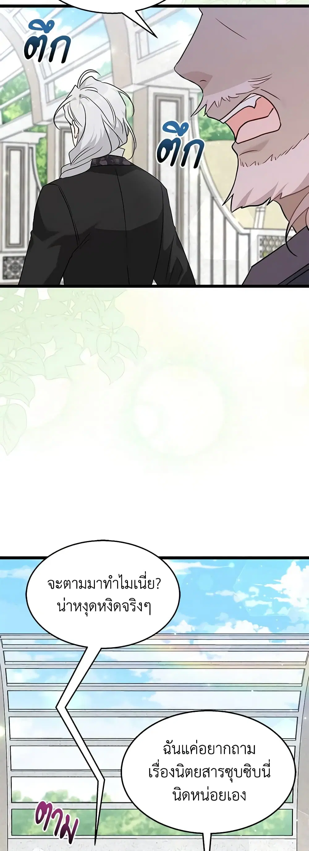 The Symbiotic Relationship Between a Panther and a Rabbit ตอนที่ 98 หน้า 22