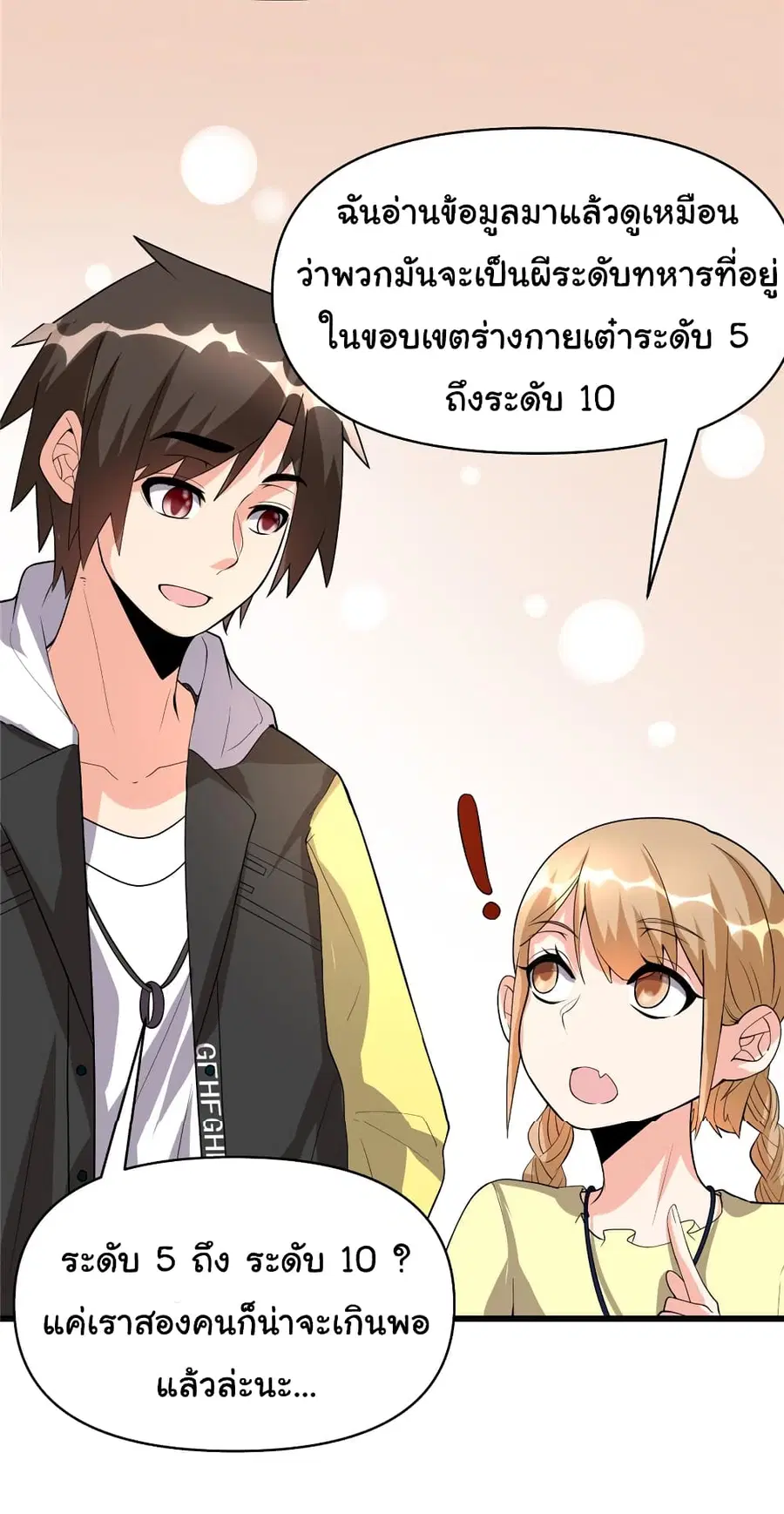 I might be A Fake Fairy ตอนที่ 38 หน้า 7