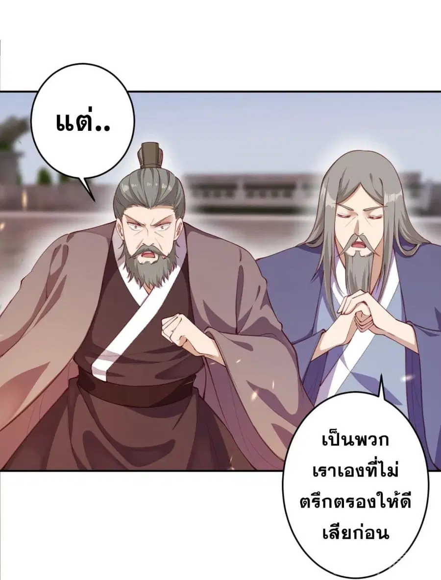 Against the Gods ตอนที่ 380 หน้า 26