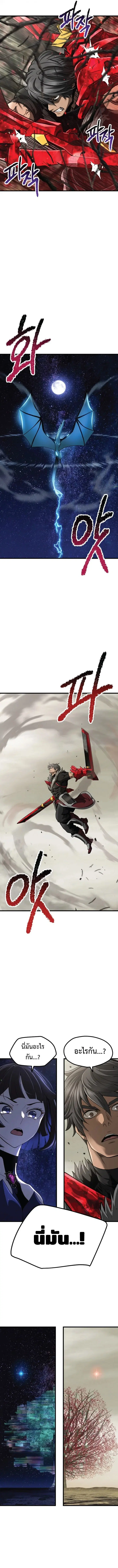 Survival Of Blade King ตอนที่ 256 หน้า 10