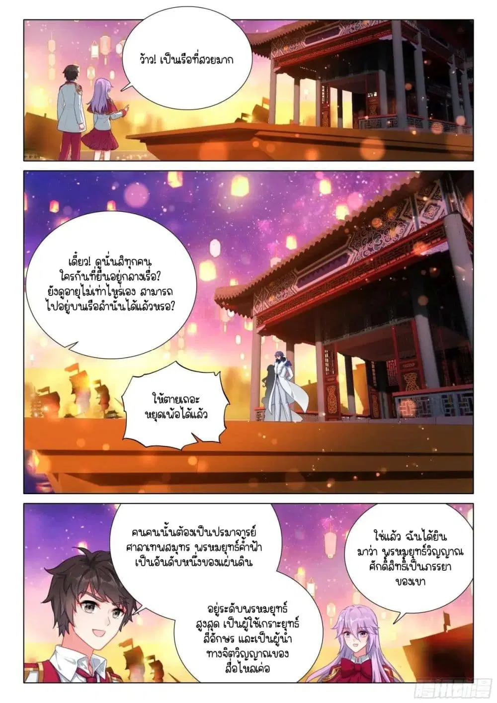 Douluo Dalu III: Longwang Chuanshuo ตอนที่ 378 หน้า 4