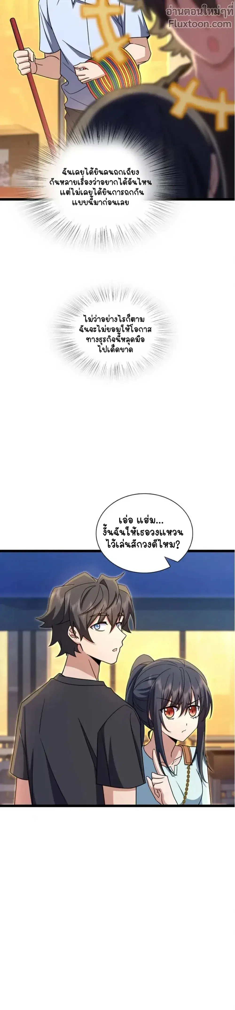 My Wife Is From a Thousand Years Ago ตอนที่ 222 หน้า 6