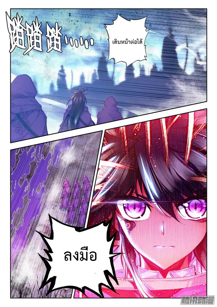 Shen Yin Wang Zuo ตอนที่ 69 หน้า 10