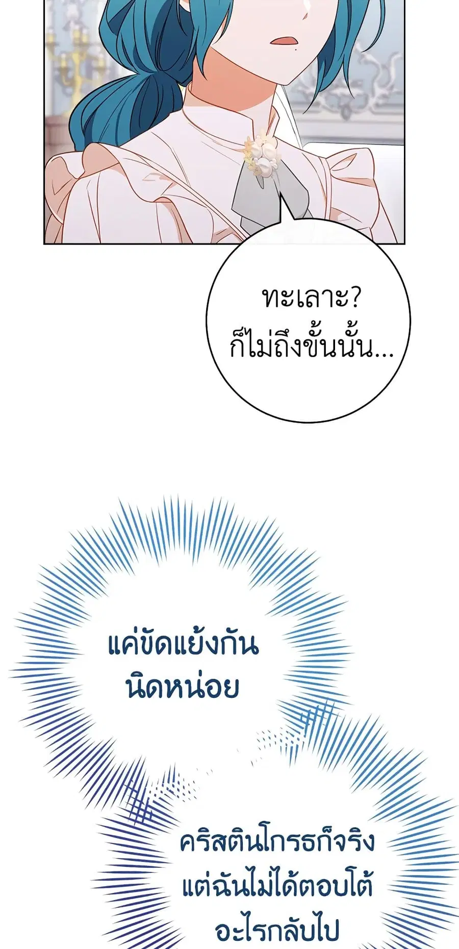 The Young Lady Is a Royal Chef ตอนที่ 82 หน้า 33