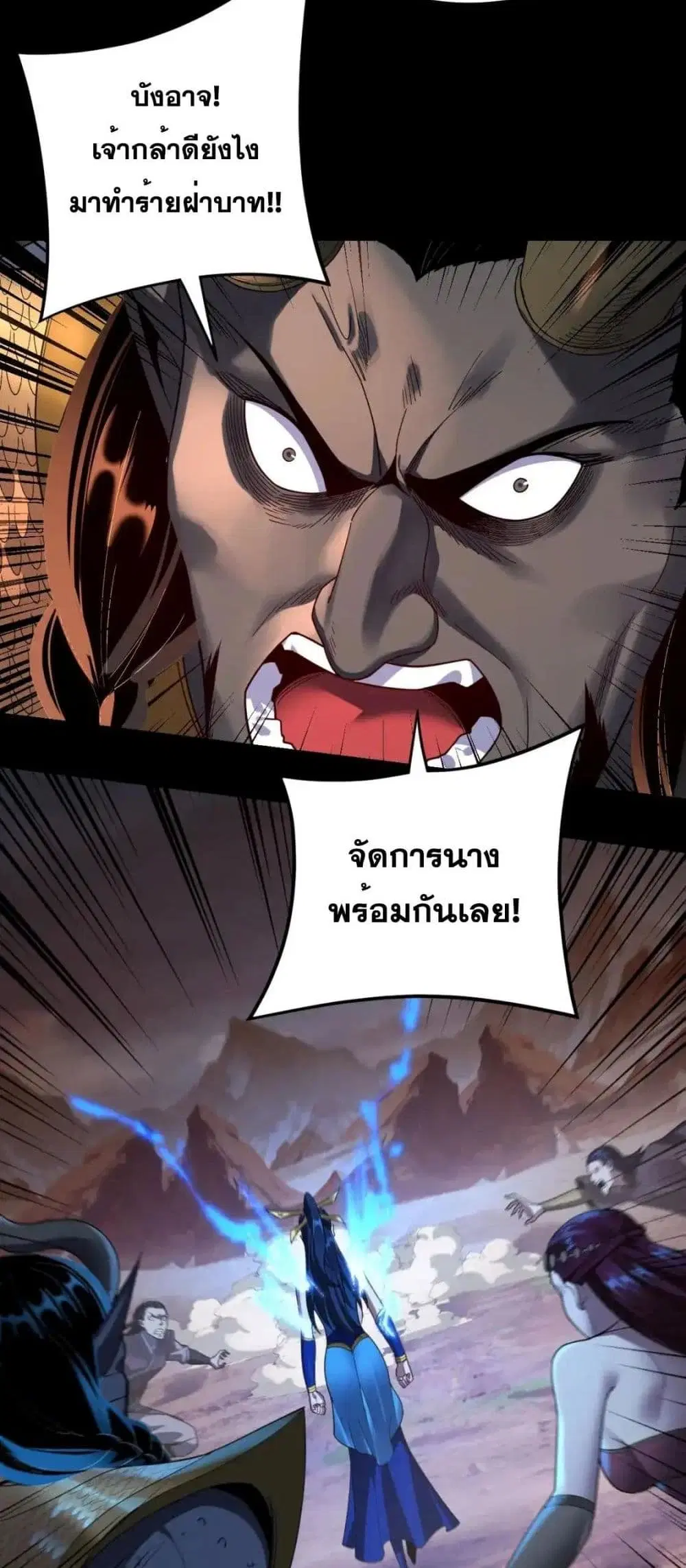 Villain is here ตอนที่ 122 หน้า 4