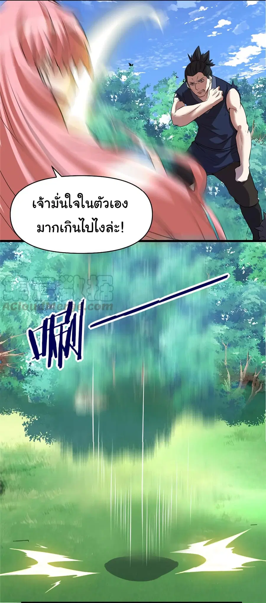 I might be A Fake Fairy ตอนที่ 21 หน้า 9