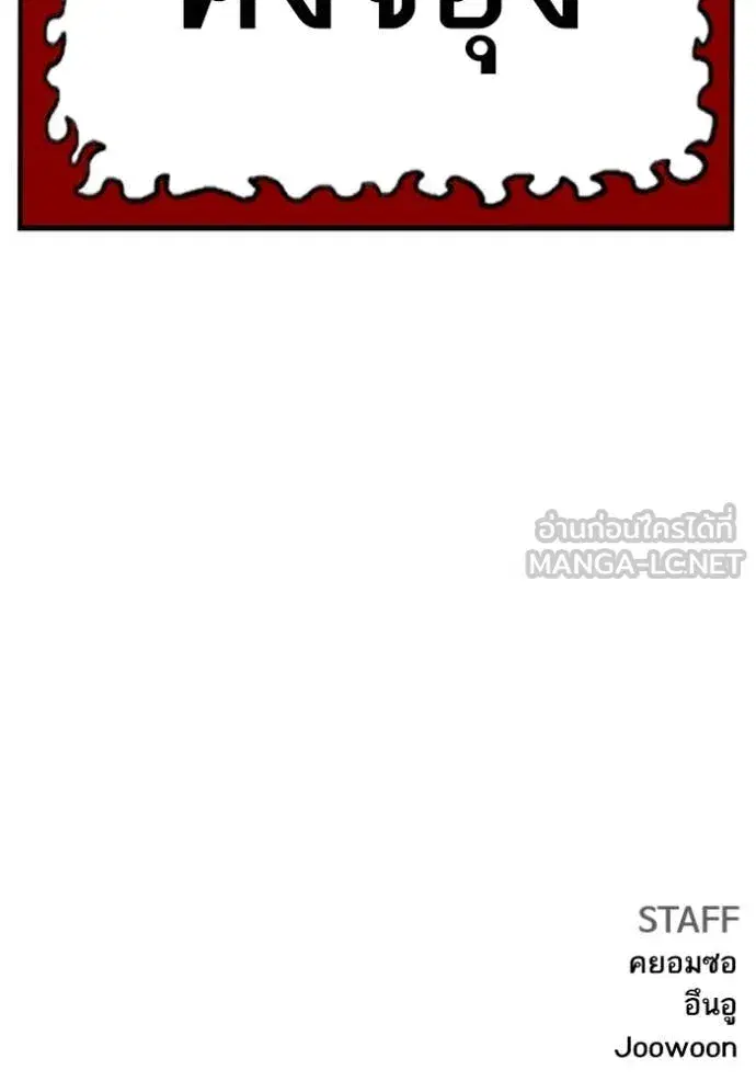 Bad Guy ตอนที่ 261 หน้า 148