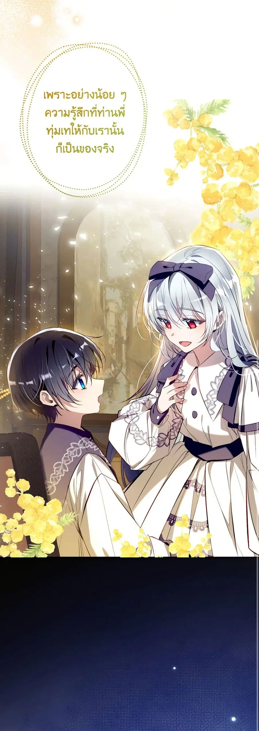 Can We Become a Family? ตอนที่ 110 หน้า 19
