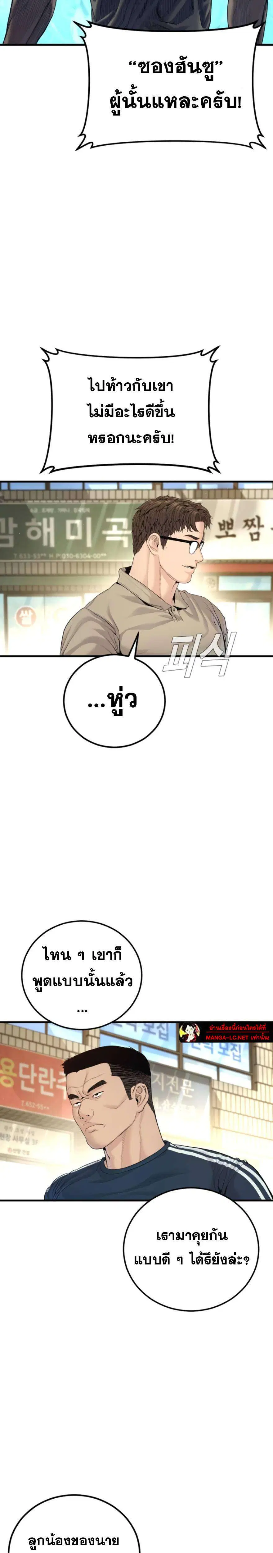 Manager Kim ตอนที่ 247 หน้า 43