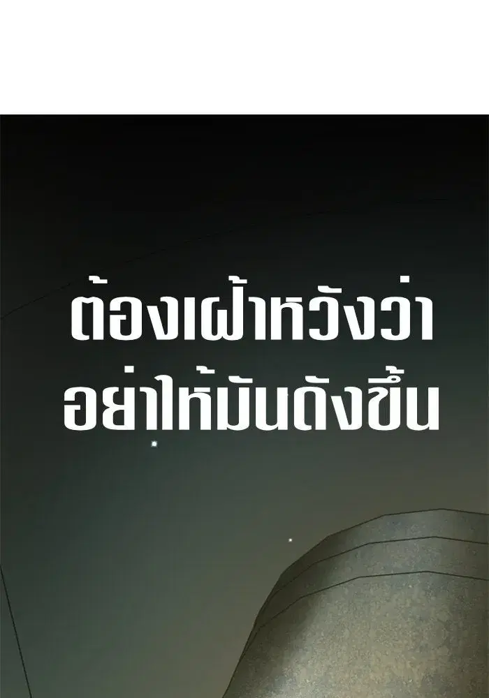 Your Throne ตอนที่ 117 หน้า 152