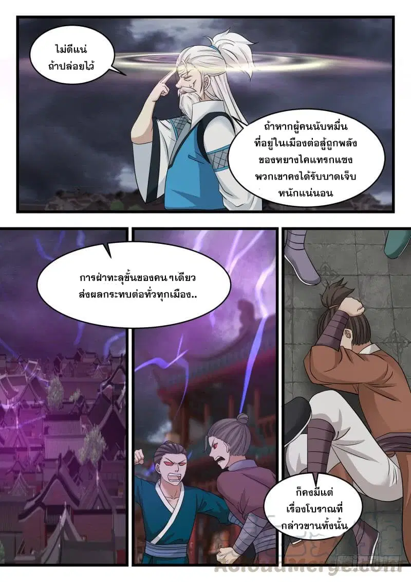 Martial Peak ตอนที่ 474 หน้า 5