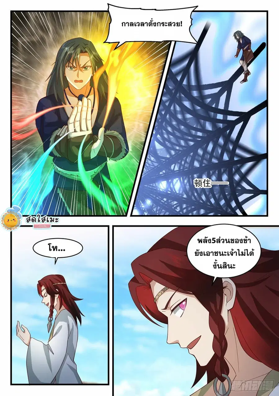 Martial Peak ตอนที่ 2047 หน้า 6