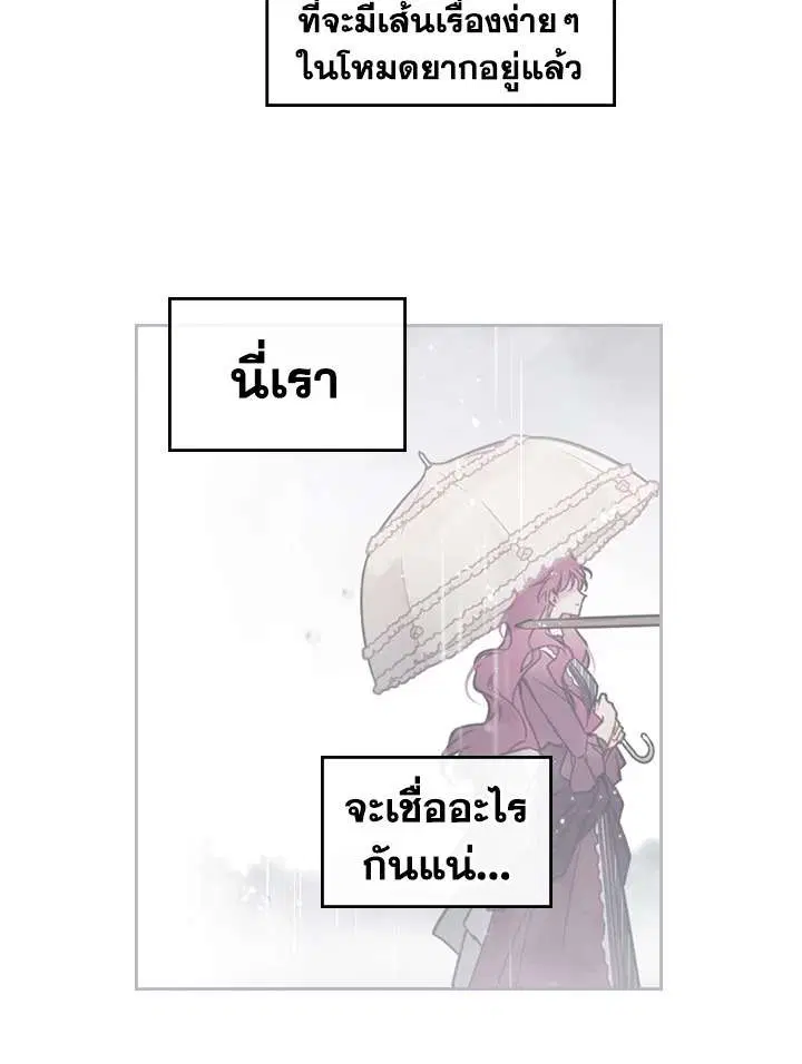 Death Is The Only Ending For The Villainess ตอนที่ 30 หน้า 59