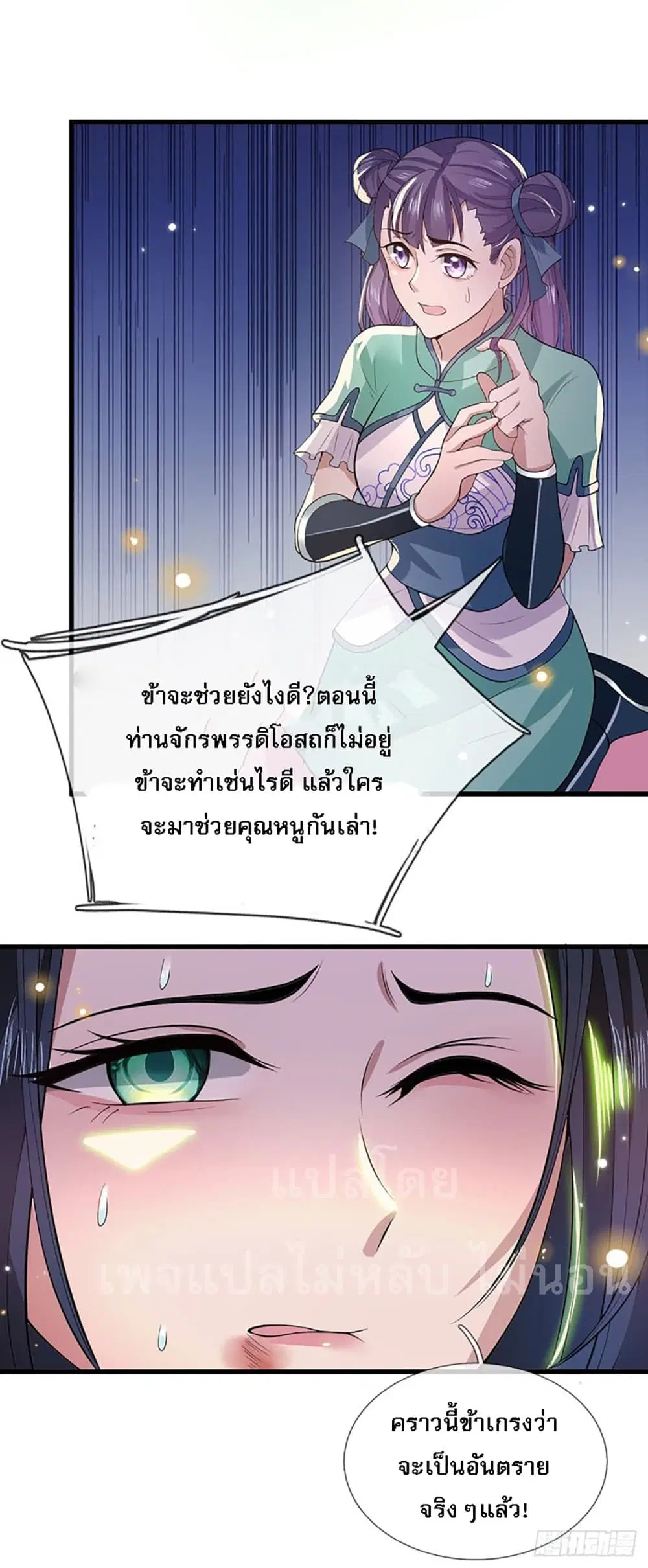 Royal God of War, Rising Dragon ตอนที่ 5 หน้า 27